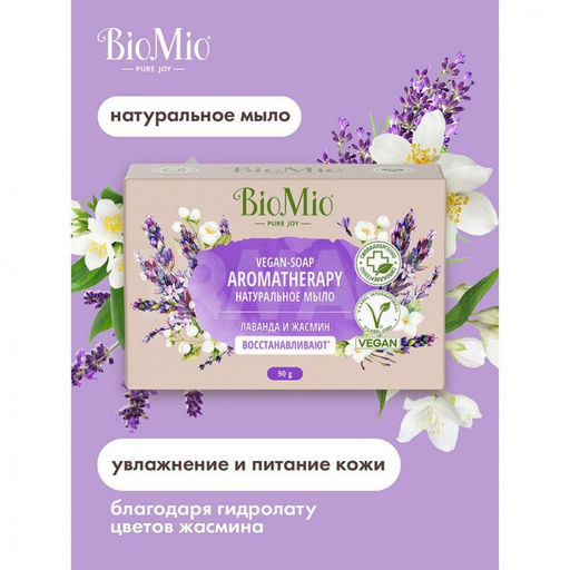 BioMio BIO-SOAP Натуральное мыло. ЛАВАНДА и ЖАСМИН, 90 г  фото 2