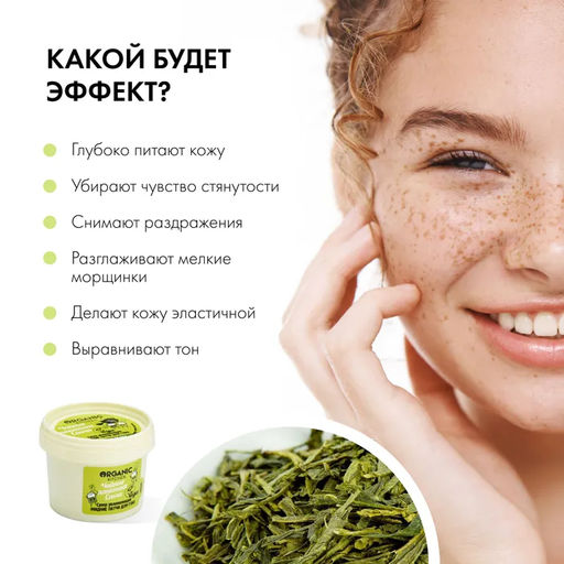Жидкие маска-патчи для глаз Супер увлажняющие. Чайные пакетики сенча, 100 мл / Organic Kitchen  фото 8
