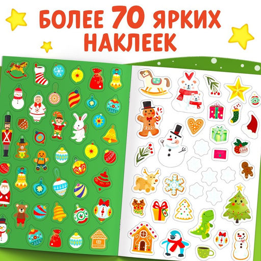 Книга с наклейками Адвент- календарь. Ждём Новый год с Зайчонком! - Буква-ленд фото 6