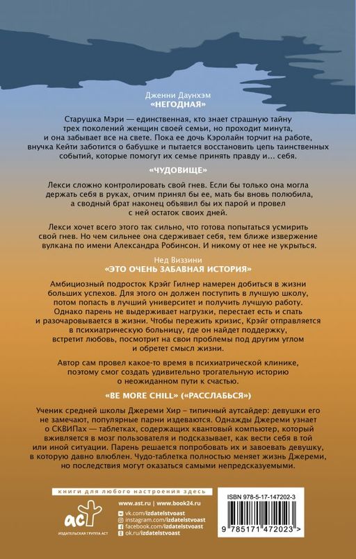 Хиты молодежной прозы