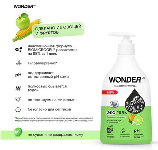 Экогель для мытья рук и умывания (бергамот и мандарин) 0,54 л WONDER LAB/вондер лаб  фото 6