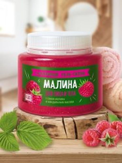Гель-скраб сахарный для лица и тела Малина, 290 г
