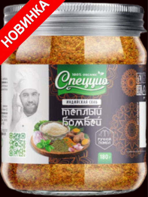 Индийская соль "Теплый Бомбей"