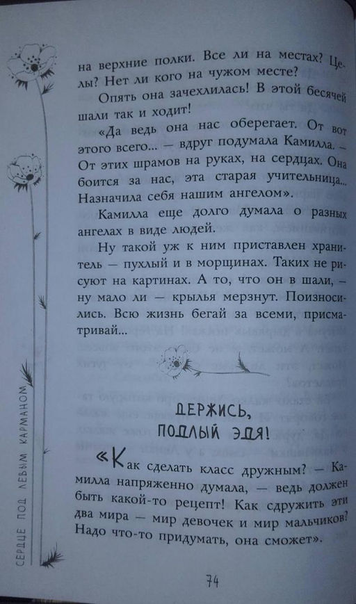 Сердце под левым карманом