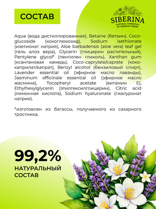 Гель-мусс для умывания с гиалуроновой кислотой Демакияж и очищение 250 мл SIBERINA