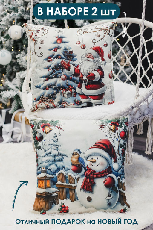 Наволочка декоративная новогодняя 2 шт рогожка