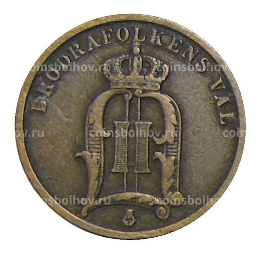 Монета 2 эре 1899 года Швеция