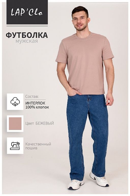 Футболка мужская Нико Тауп Грей - Амавес-текстиль фото 2