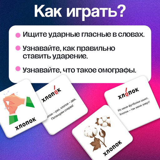 Развивающий набор Где ударение?, 20 карточек, 3+ - Iq-zabiaka фото 3