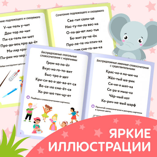 Книга Учимся читать словосочетания и предложения, 24 стр. - Буква-Ленд фото 3