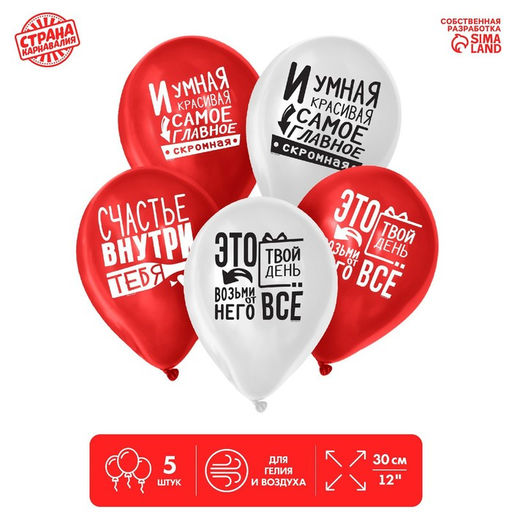 Цена за 2 шт. Воздушные шары латексные 12" «Ты – это и есть счастье», 5 шт.