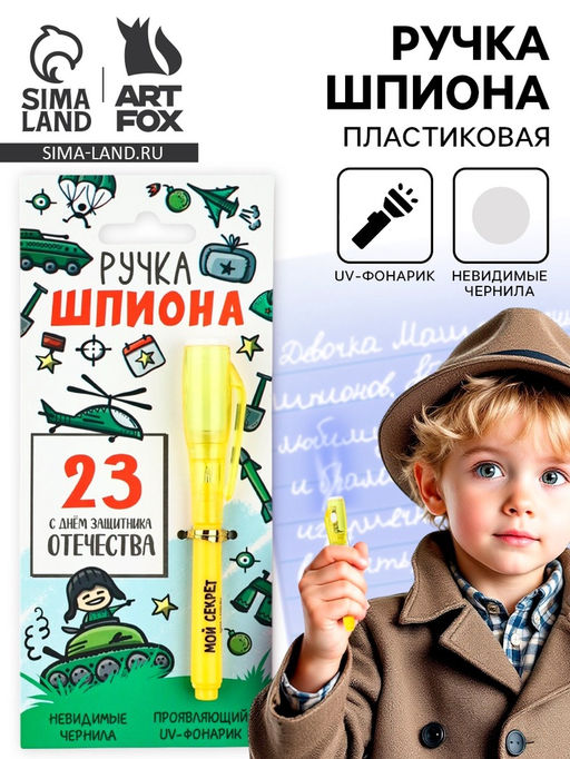 Цена за 2 шт. Волшебная ручка невидимые чернила Ручка шпиона - Artfox фото 5