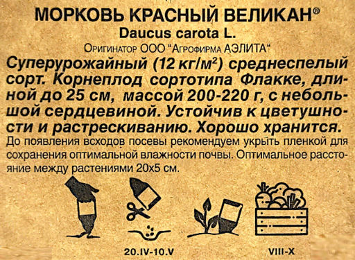Морковь Красный великан 4г (Сеялка) (Аэлита)