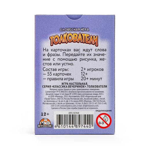 Карточная игра для весёлой компании Толкователи, 55 карточек - Simaland фото 5