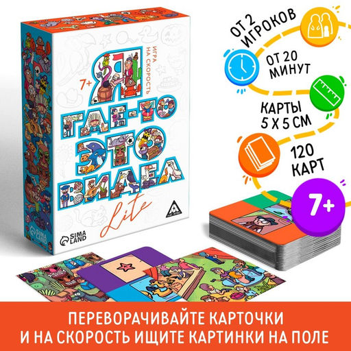 Настольная игра на скорость Я где-то это видел LITE, 120 карт, 7+ - Лас Играс фото 6