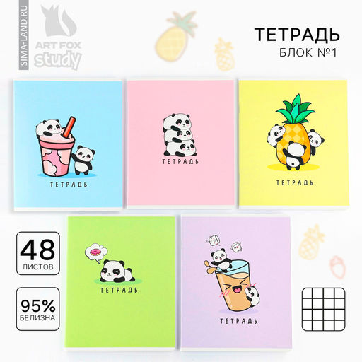 Цена за 3 шт. Тетрадь в клетку, 48 л., А5, на скрепке, блок №1 Панды МИКС