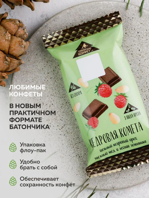 Кедровая комета с Земляникой без Сахара / шоу-бокс / 18 шт / 720 г / ТМ Сибирские конфеты