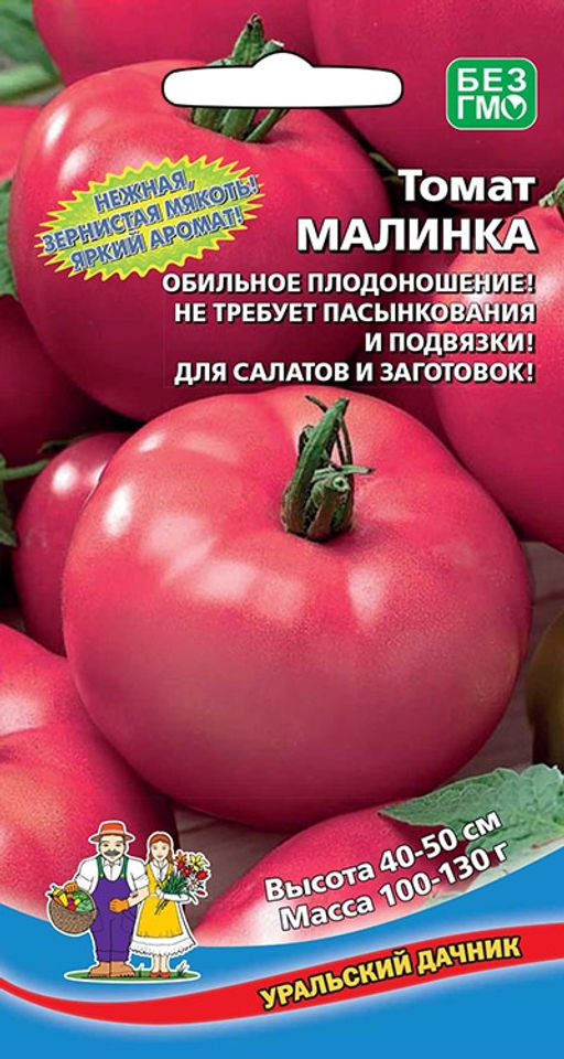 Томат МАЛИНКА Нежная, зернистая мякоть с ярким ароматом! Прост в уходе! Обильное плодоношение! Для вкуснейших салатов и заготовок!