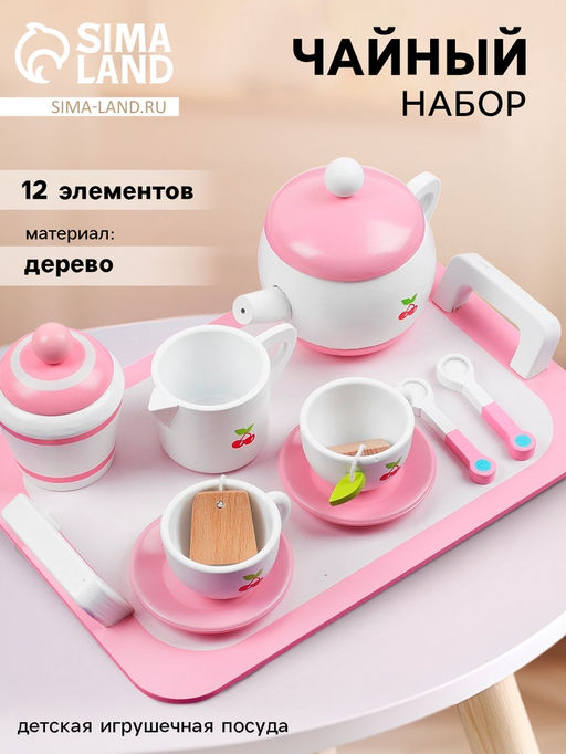 Посуда детская игровая Чаепитие