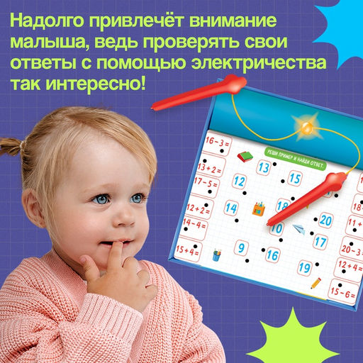 Электровикторина Считаю и читаю, 200 заданий, 5+ - Iq-zabiaka фото 6