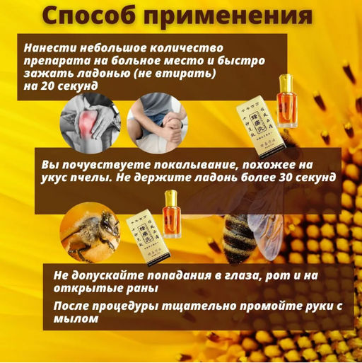 Бальзам Жидкие иглы (Чжанцзиутун) с пчелиным подмором, 12 мл. - Buro фото 3