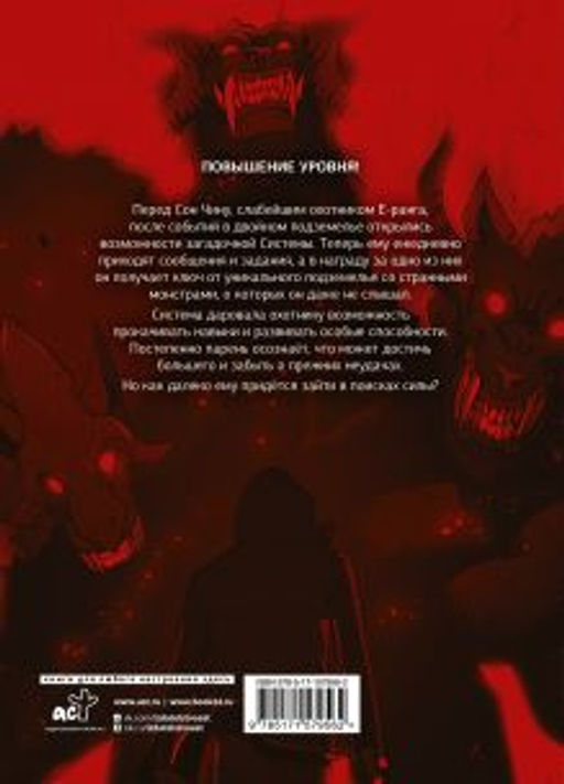 Поднятие уровня в одиночку. Solo Leveling. Том 2 (вебтун) - Аст фото 3