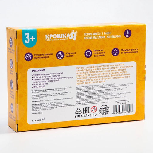 Развивающие тактильные мячики Крошка Я «Цвета и формы», с пищалкой, в наборе 6 шт.