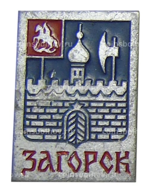 Значок Загорск