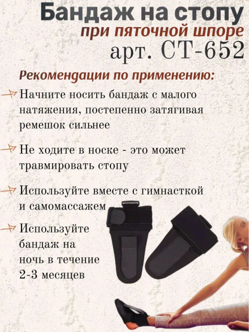 Бандаж на стопу при пяточной шпоре Forta Ст-652  фото 6