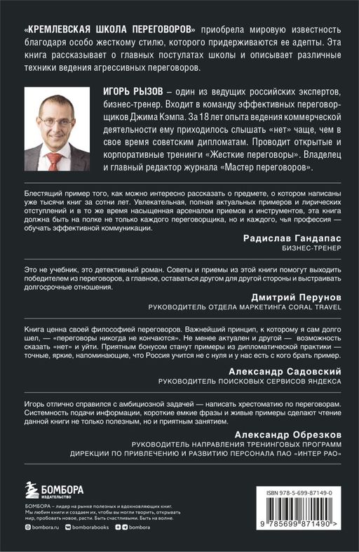 Кремлевская школа переговоров - Эксмо фото 8