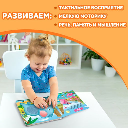 Тактильная книжка «Погладь меня», 12 стр., 6 вставок