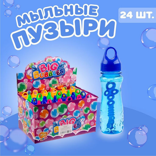 Цена за 24 шт. Мыльные пузыри Бутылочка с держателем 120 мл
