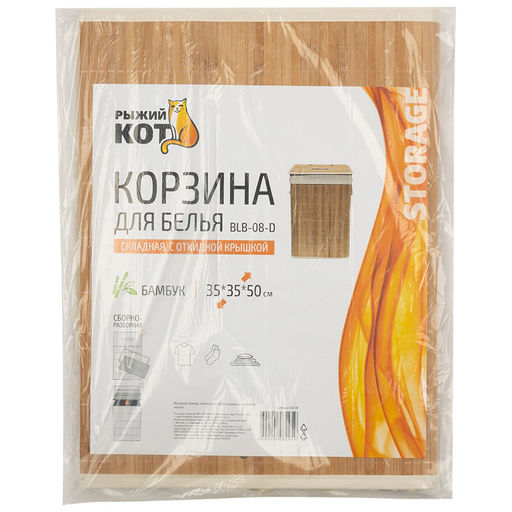 Корзина для белья Бамбуковая с ручками и крышкой 35*35*50см арт. 312139