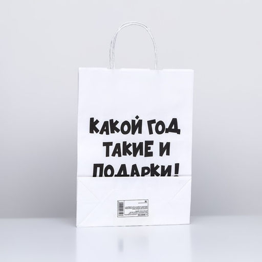 Пакет подарочный с приколами, Какой год такие и подарки, белый, 32 х 24 х 10,5 см - UPAK LAND фото 4