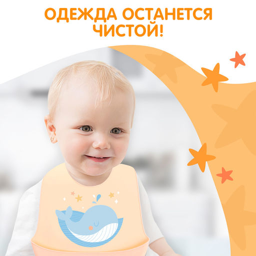 Нагрудник для кормления «Кит», силиконовый, с карманом, молочный