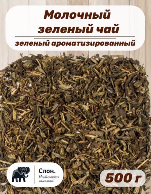 Молочный зеленый чай