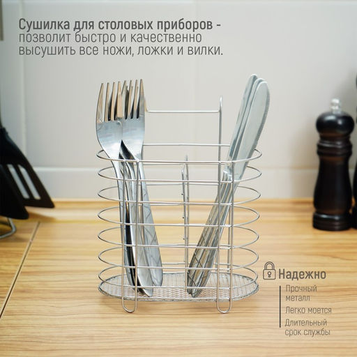 Сушилка для столовых приборов подвесная Доляна, d=1.5 см, 15×10.8×18 см, хромированная