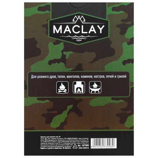 Брикеты для розжига Maclay Полевая кухня, 64 шт.  фото 5
