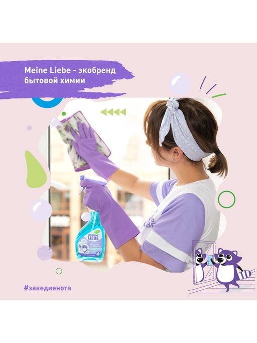 Средство для мытья стекол, пластика и зеркал 500мл / MEINE LIEBE  фото 5