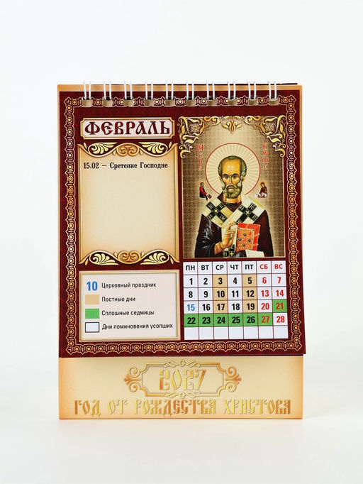 Цена за 2 шт. Календарь-домик "Православный", 2027