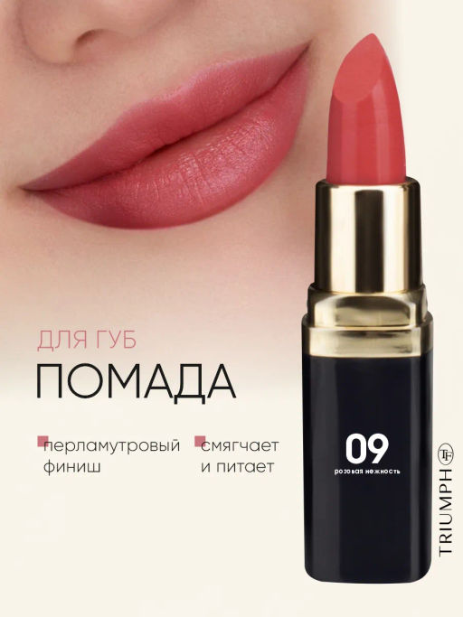 TF Питательная губная помада Color Rich Lipstick, тон 09 Розовая нежность/ pink tenderness - Tf cosmetics фото 2