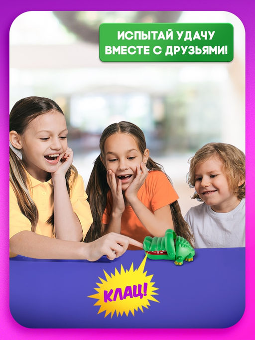 Настольная игра Крокодил рот закрыл - Лас играс kids фото 15