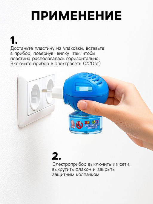 Комплект от комаров SAFEX KIDS (фумигатор+жидкость), 1 шт.  фото 4