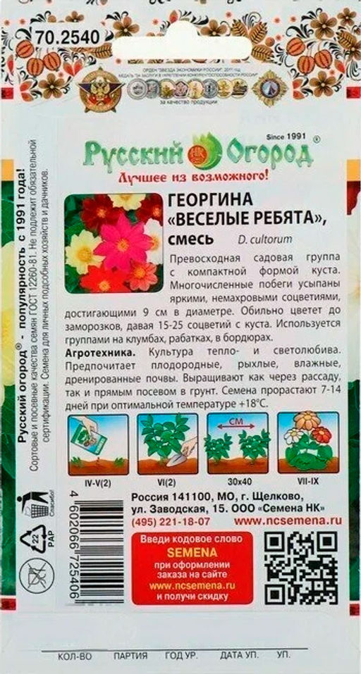 Георгина Веселые ребята (смесь) 0,3г (НК)