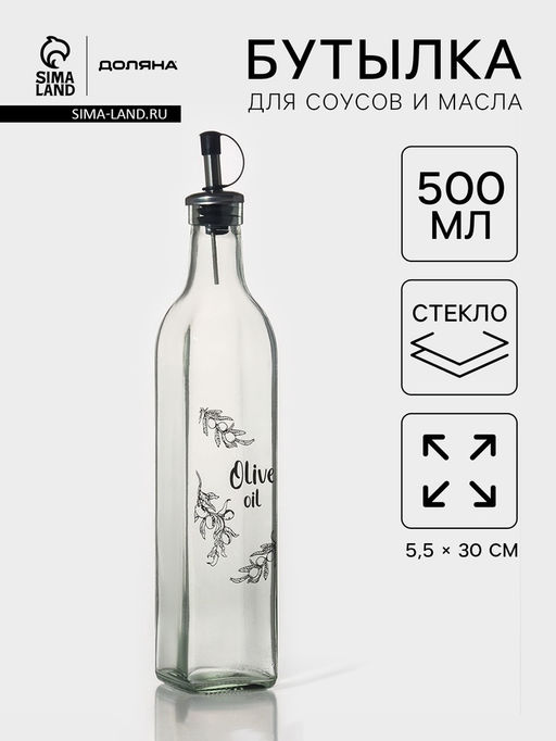 Бутылка для соусов и масла Доляна «Классика», 500 мл, 6×30 см, стекло, прозрачная