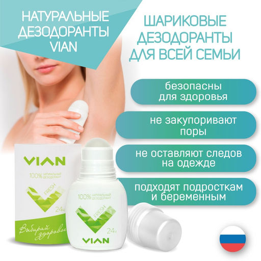 Дезодорант натуральный концентрированный VIAN "LADY", 5 кг