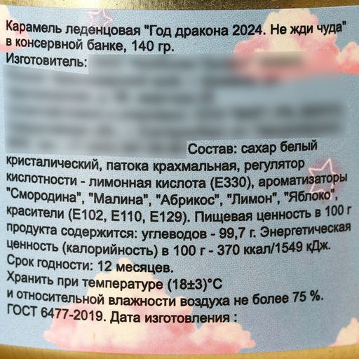 Монпансье Год дракона 2024. Не жди чуда, карамель леденцовая в консервной банке, 140 г - Simaland фото 4