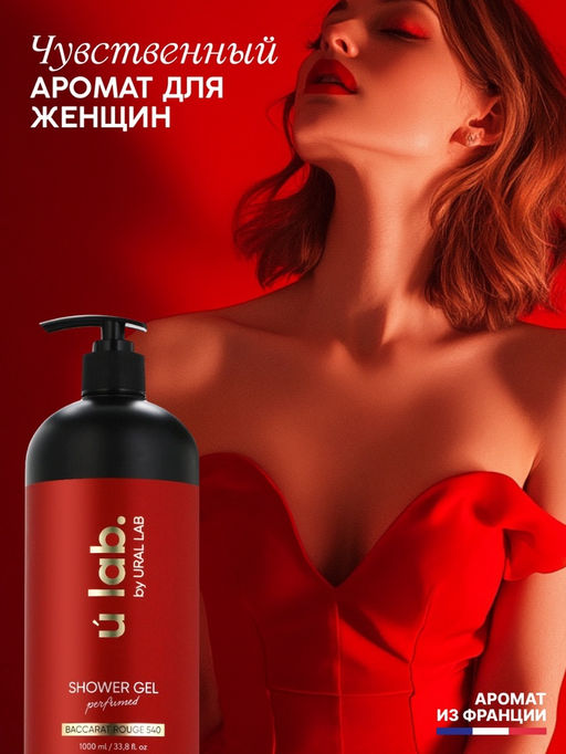Гель для душа женский, парфюмированный Baccarat Rouge, 1000 мл, ULAB - Чистое счастье фото 3