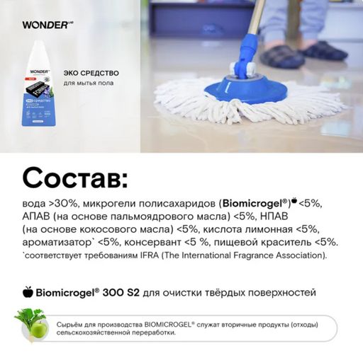 Экосредство для мытья пола (ирис и голубика) 1,1 л WONDER LAB/вондер лаб  фото 3