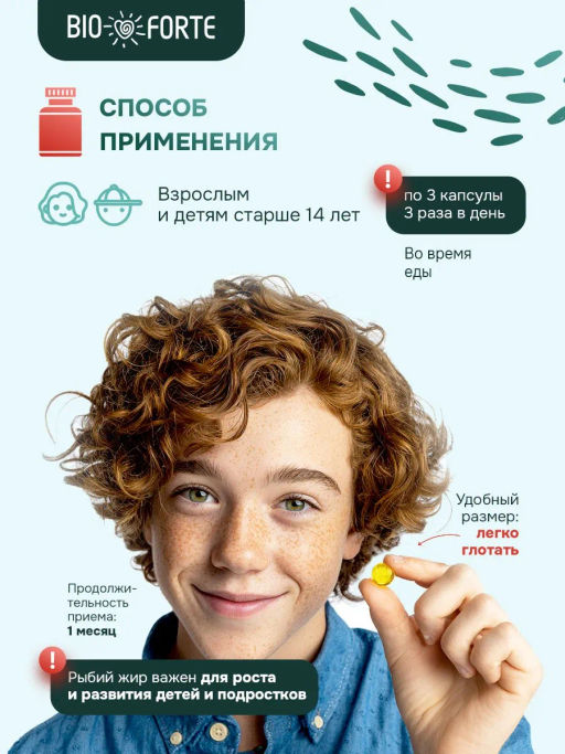 Рыбий жир Омега-3 BioForte, капсулы, 100 шт